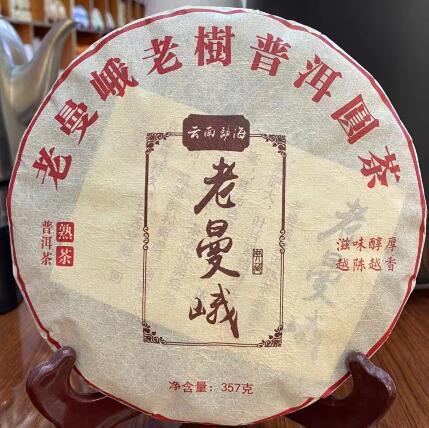 老曼峨普洱熟茶饼价格多少钱(357克)